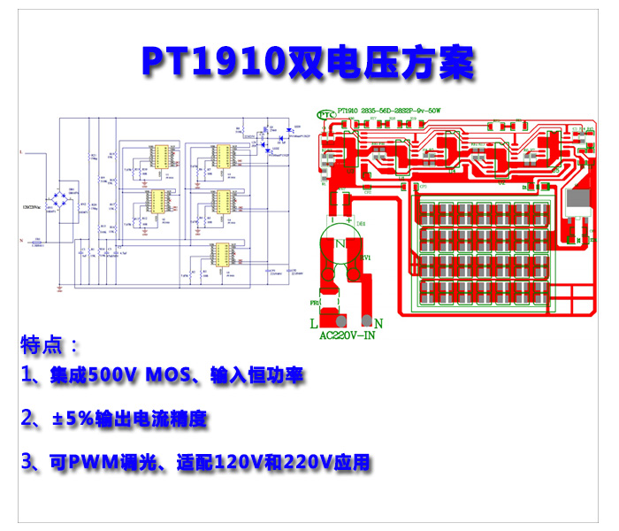 PT1910-雙電壓方案.jpg
